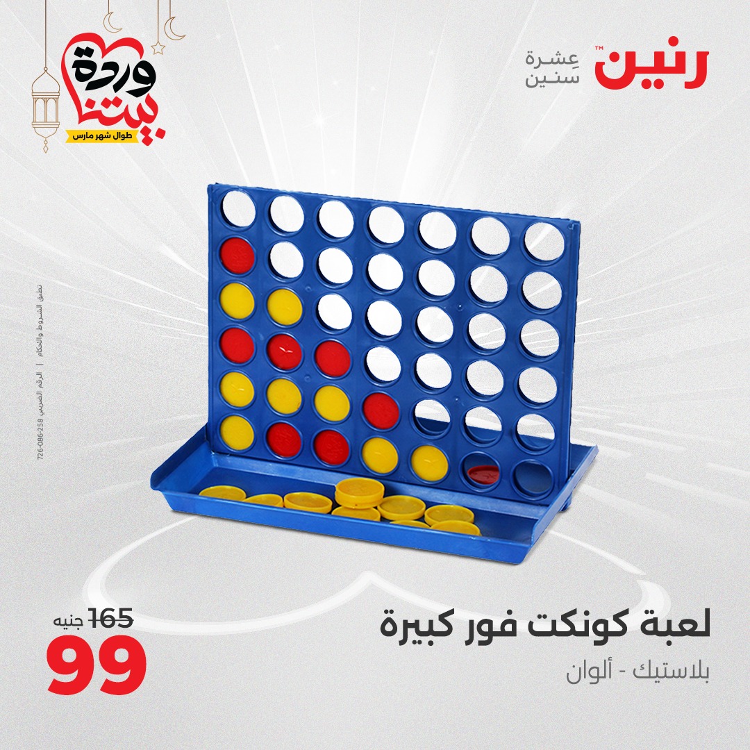 raneen offers from 23mar to 24mar 2025 عروض رنين من 23 مارس حتى 24 مارس 2025 صفحة رقم 79